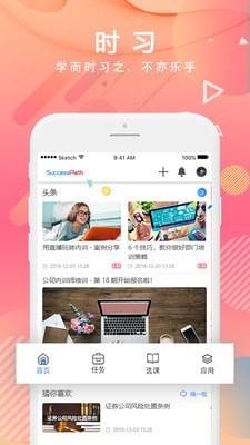 国泰君安移动学习  v4.3.1图1