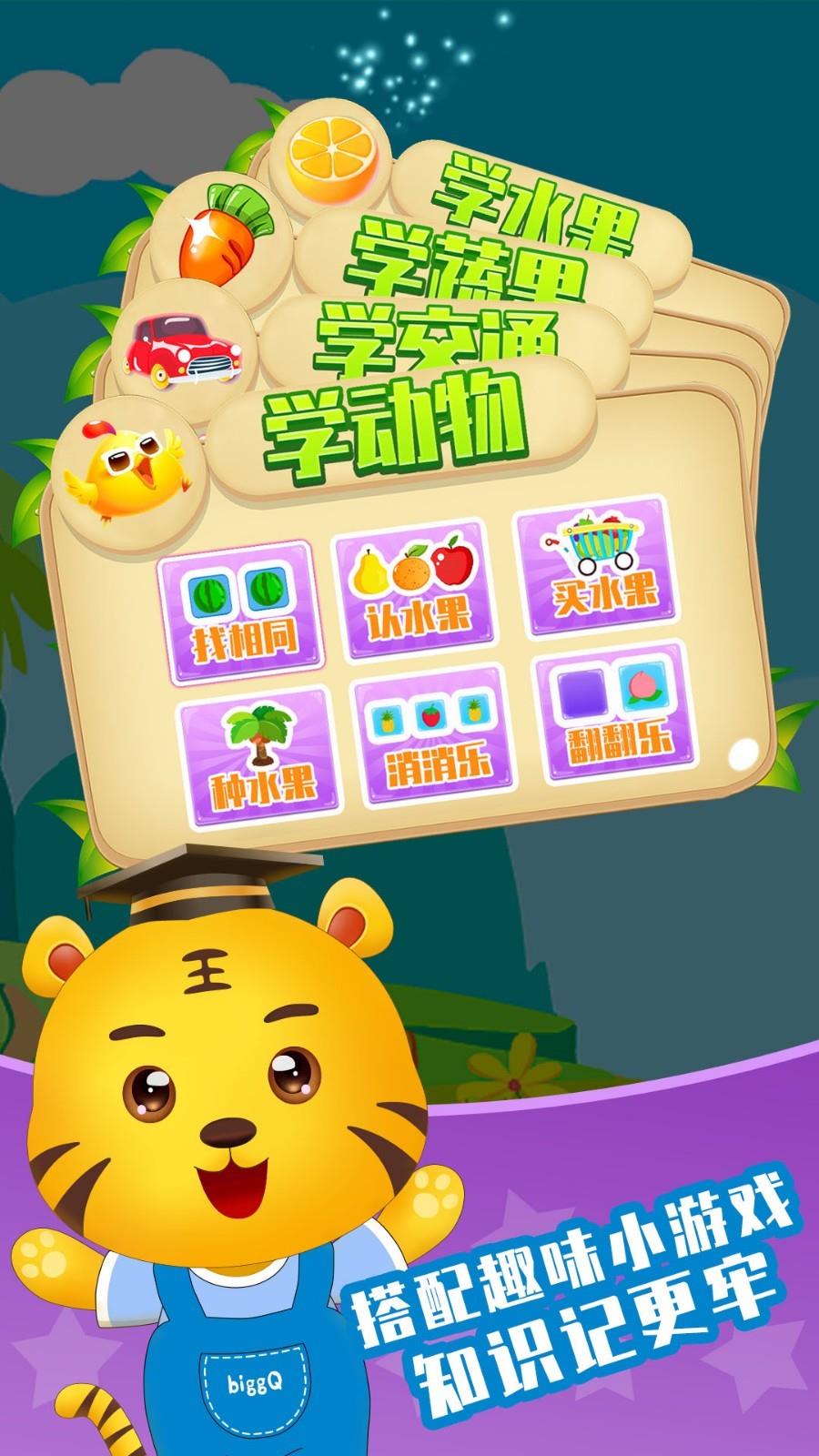 儿童小大全  v4.5图3