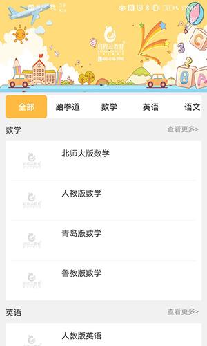 启程云教育  v1.3.3图3