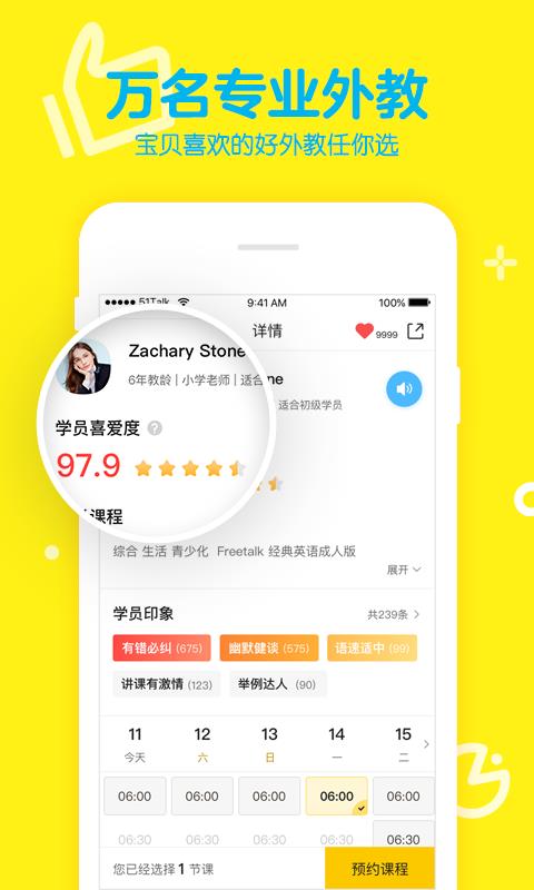 51Talk青少儿英语  v5.5.2图3