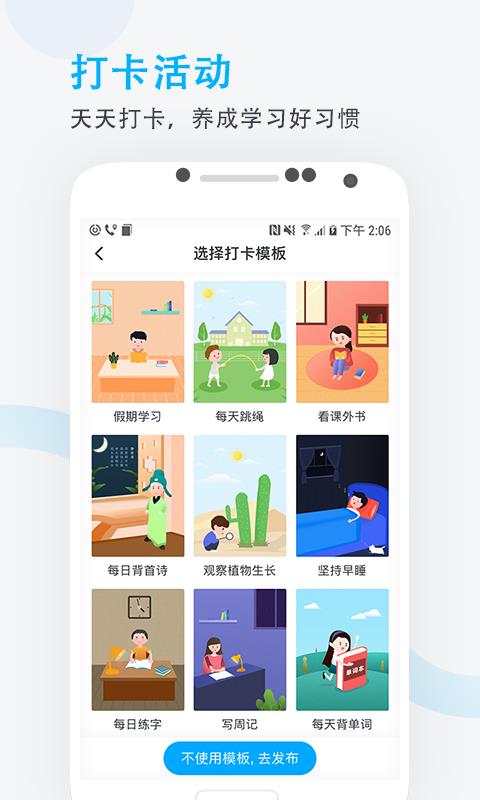 锦江e教  v3.1.8图4