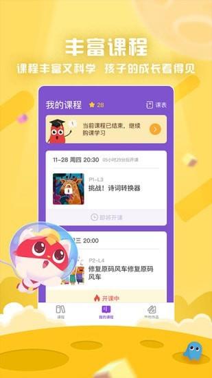 探月少儿编程  v3.7.5图2