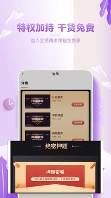 注会亿题库  v2.7.4图3