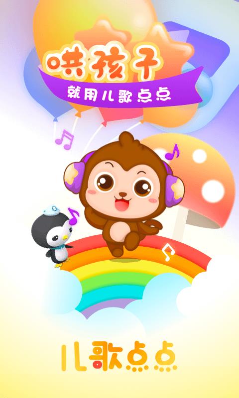 儿歌点点启蒙版  v3.38.1图2