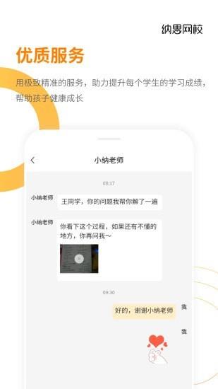 纳思网校  v2.0.4图5