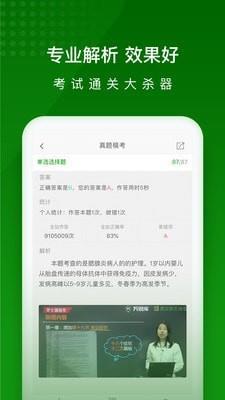 护师万题库  v5.4.1.0图3
