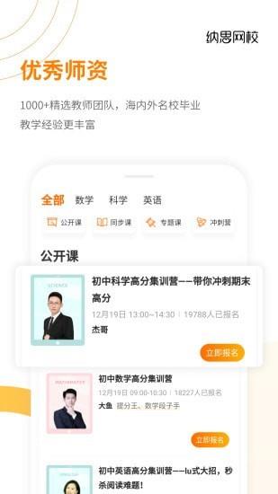 纳思网校  v2.0.4图3