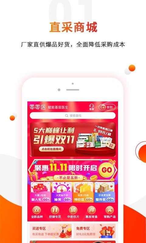 零零医  v5.3.3图1