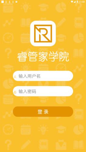 睿管家学院  v6.0.5图4