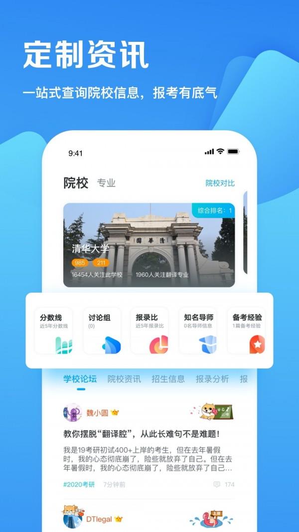 考研掌中宝  v4.2.5图2