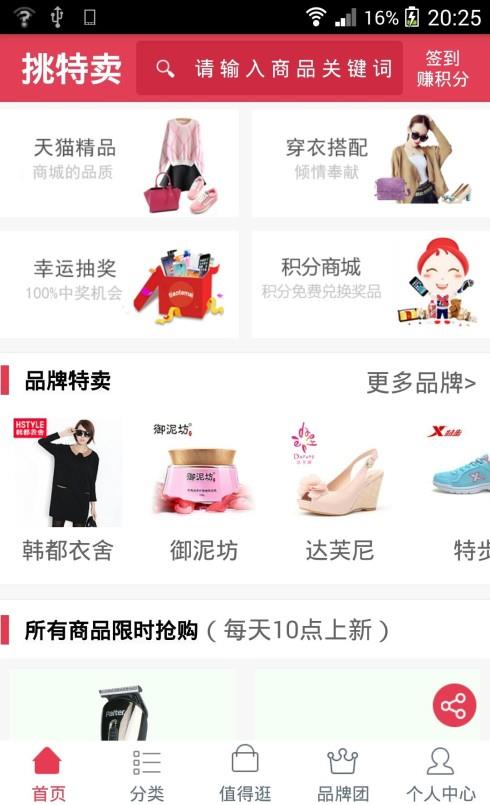 挑特卖  v1.2图2