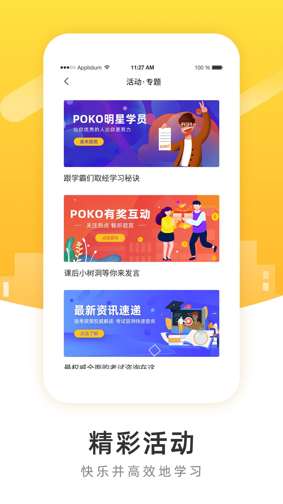 poko学院  v3.0.5图5