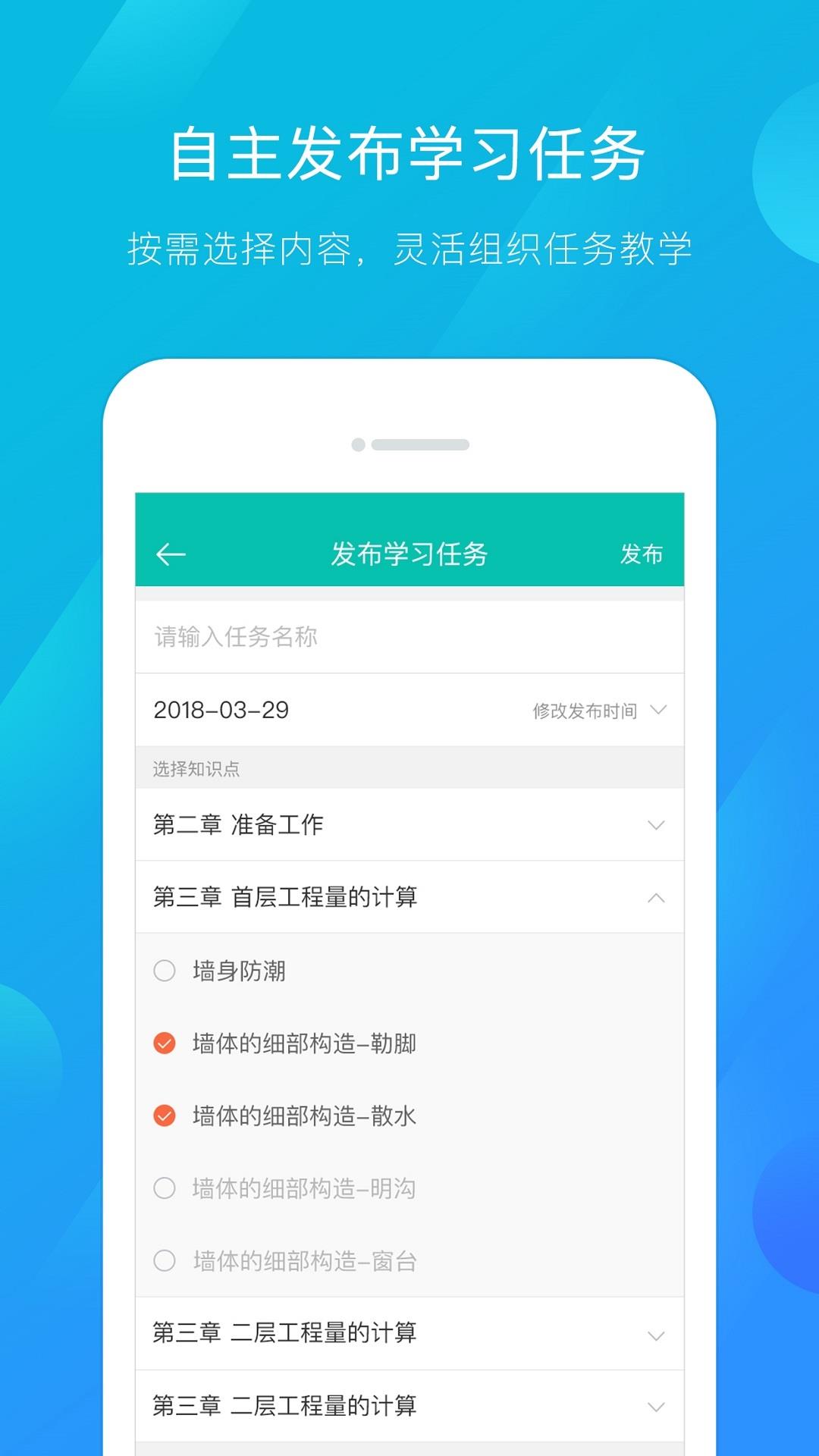 建筑云课老师端