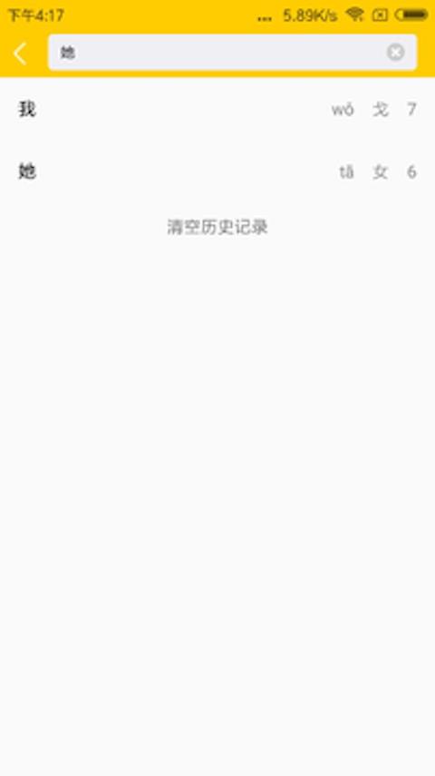 知行字典  v1.0.9图2