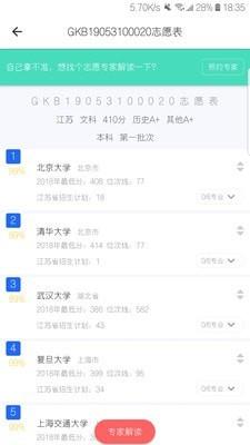 高考帮  v3.0.1图1