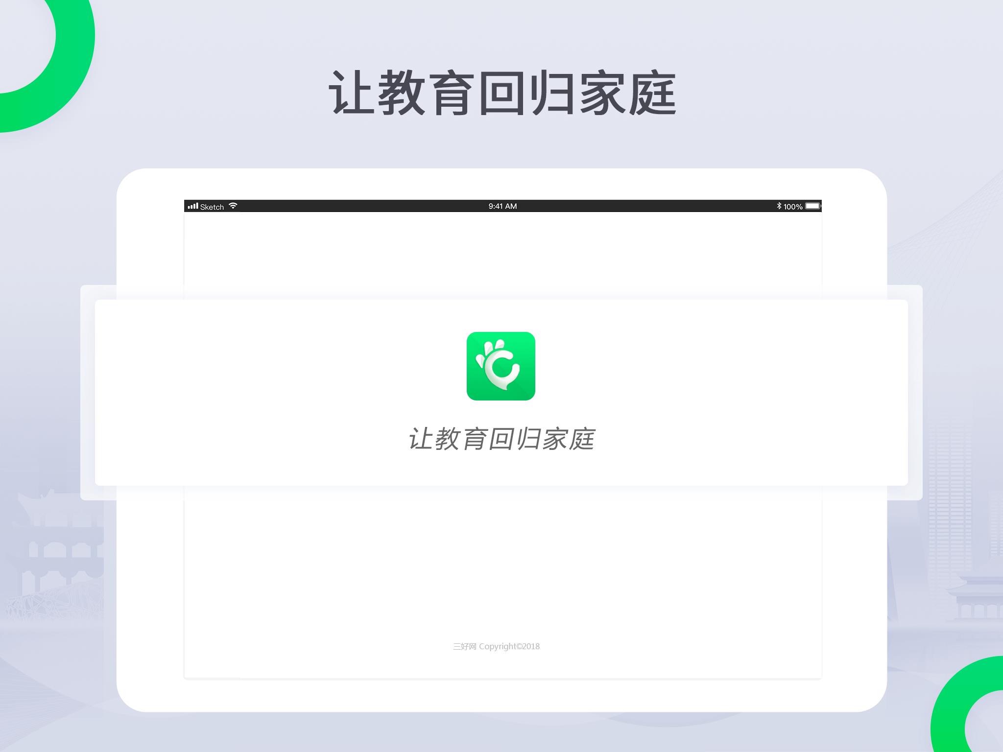 三好课堂  v2.2.4图4