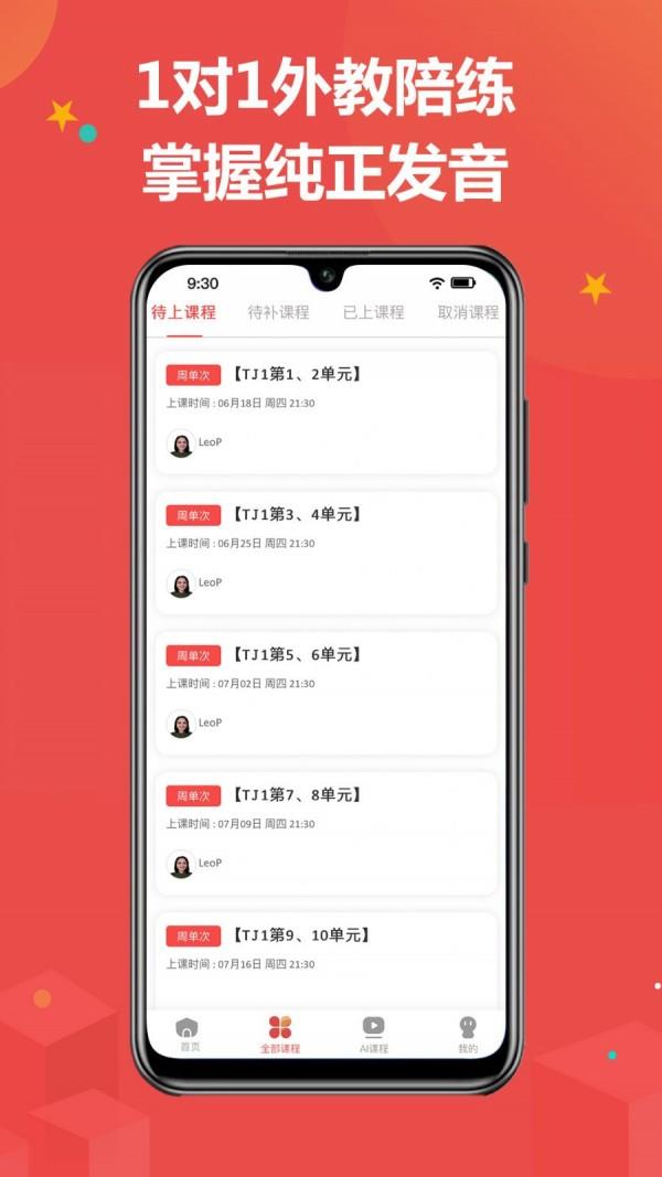 佳音英语  v6.12.1图3