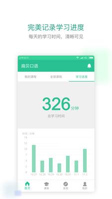 扇贝口语  v2.5.500图4