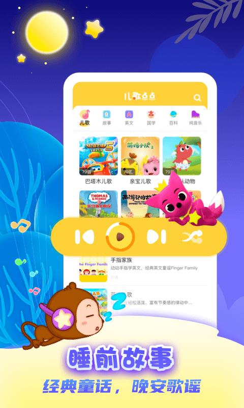 儿歌点点启蒙版  v3.38.1图5