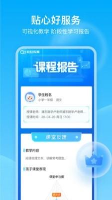轻轻家教  v9.5.0图4