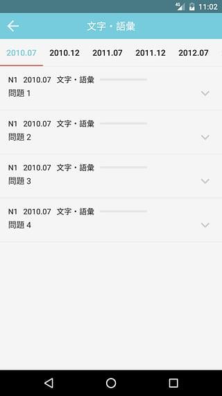 烧饼日语  v3.6.3图4