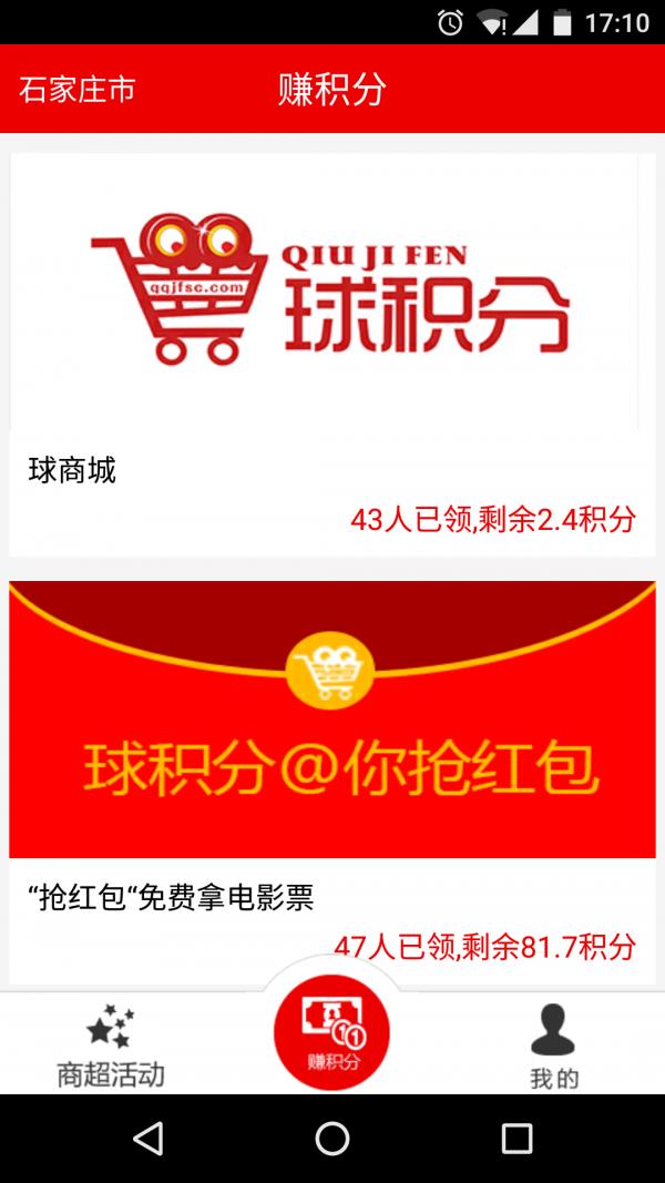 球球商城  v1.0图5