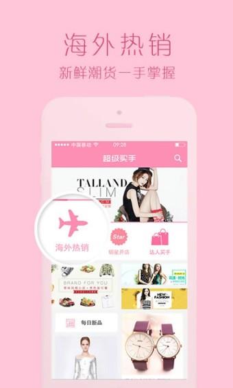 超级买手  v1.2.5图4