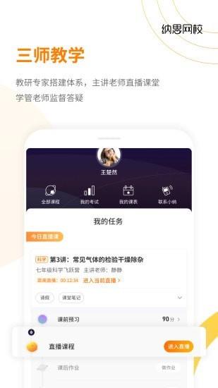 纳思网校  v2.0.4图2