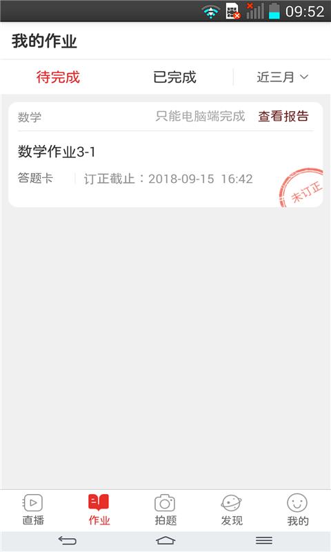 盐城课后网  v9.3.0.0.0图2