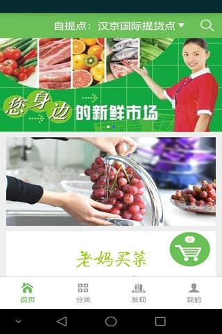 老妈买菜  v1.2.0图2