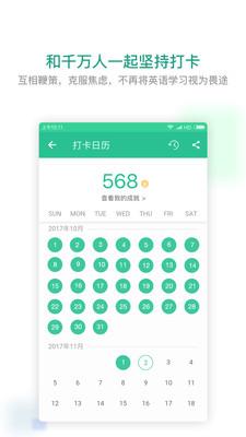 扇贝口语  v2.5.500图5