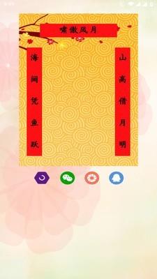 对联赏析  v1.2.5图4