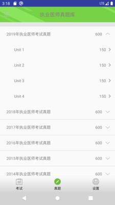 执业医师真题库  v1.4.7图2