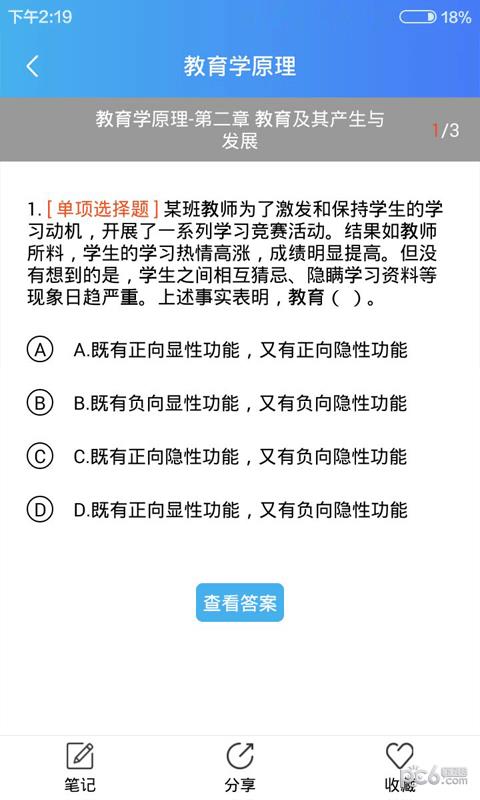 教育学考研通  v1.1.2图5