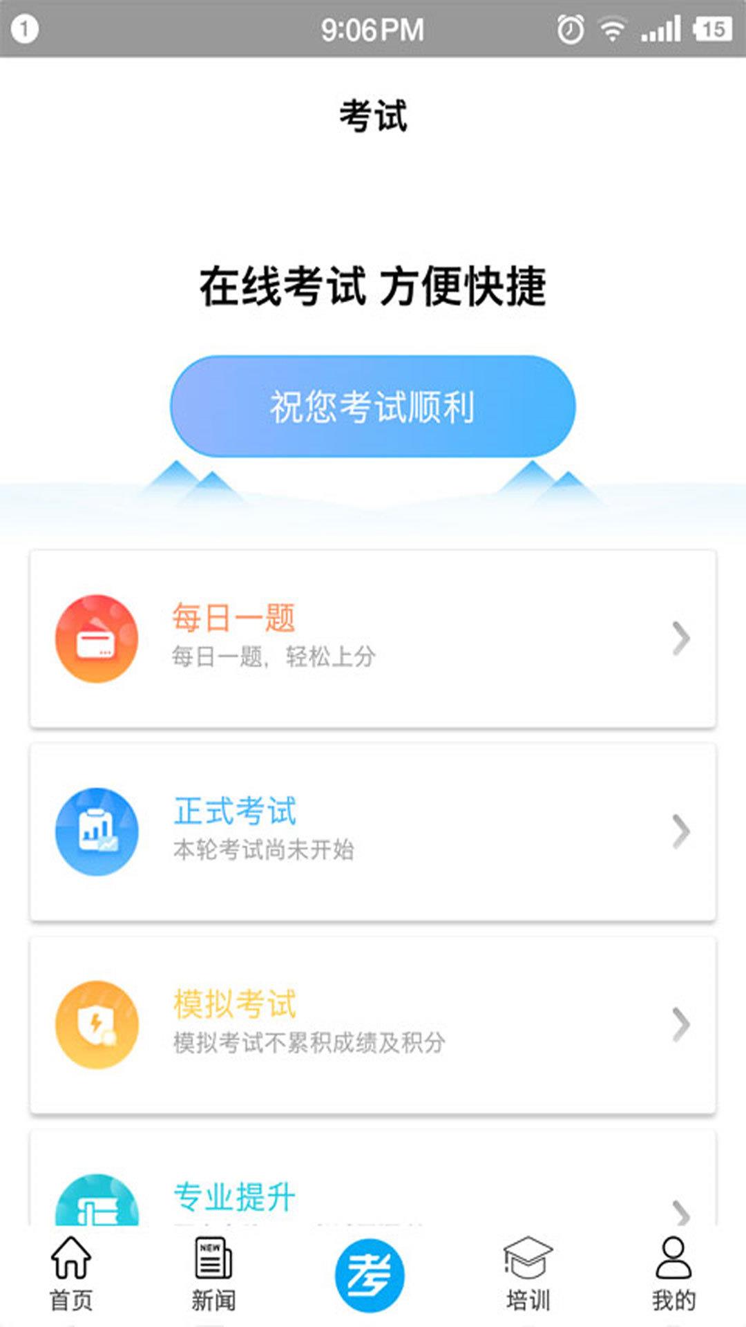 矿校云  v2.3.2图2