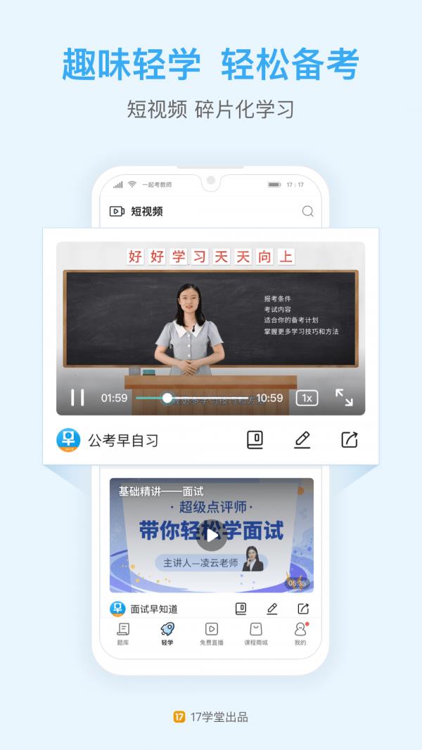 一起公考  v4.40图3