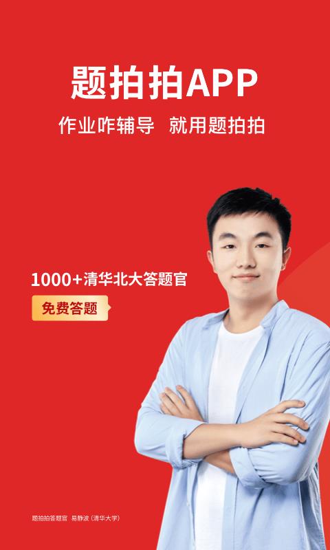题拍拍  v1.3.1图1