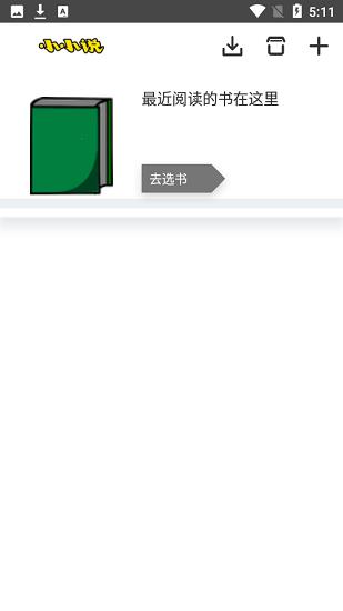 全本书城小说免费阅读  v1.0图3