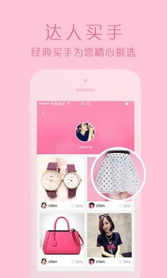 超级买手  v1.2.5图3