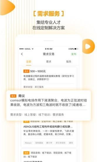 仿真秀  v3.2.0图3