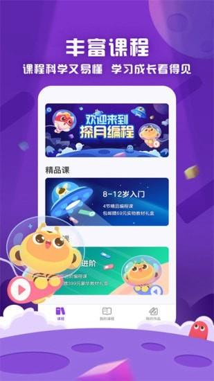 探月少儿编程  v3.7.5图1