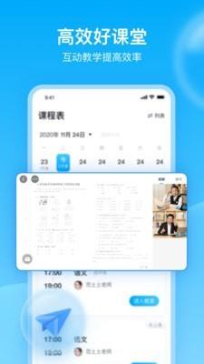轻轻教育  v9.5.0图2