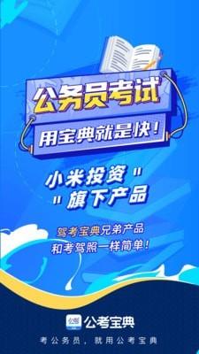 公考宝典专业版  v1.2.1图1