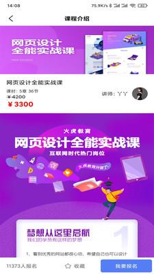 火虎教育  v2.0.8图3