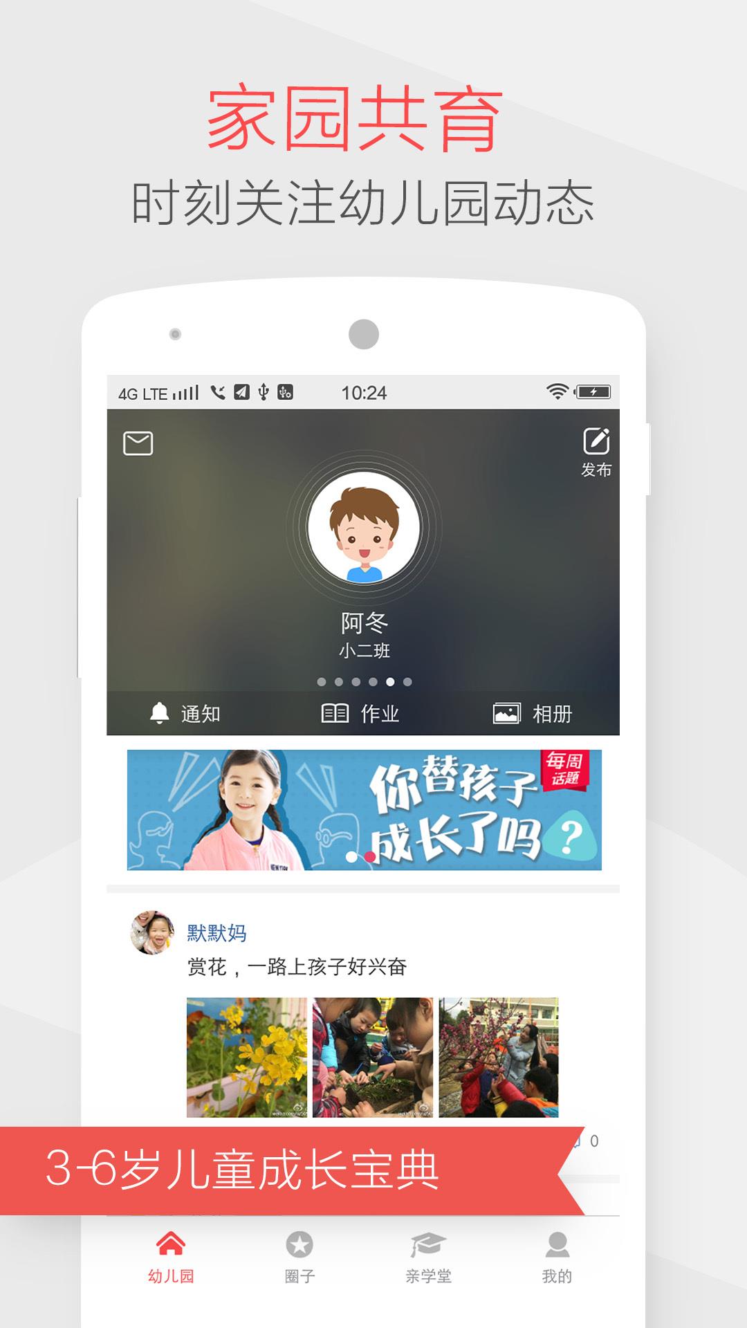 dadi家园宝  v5.2.2图5