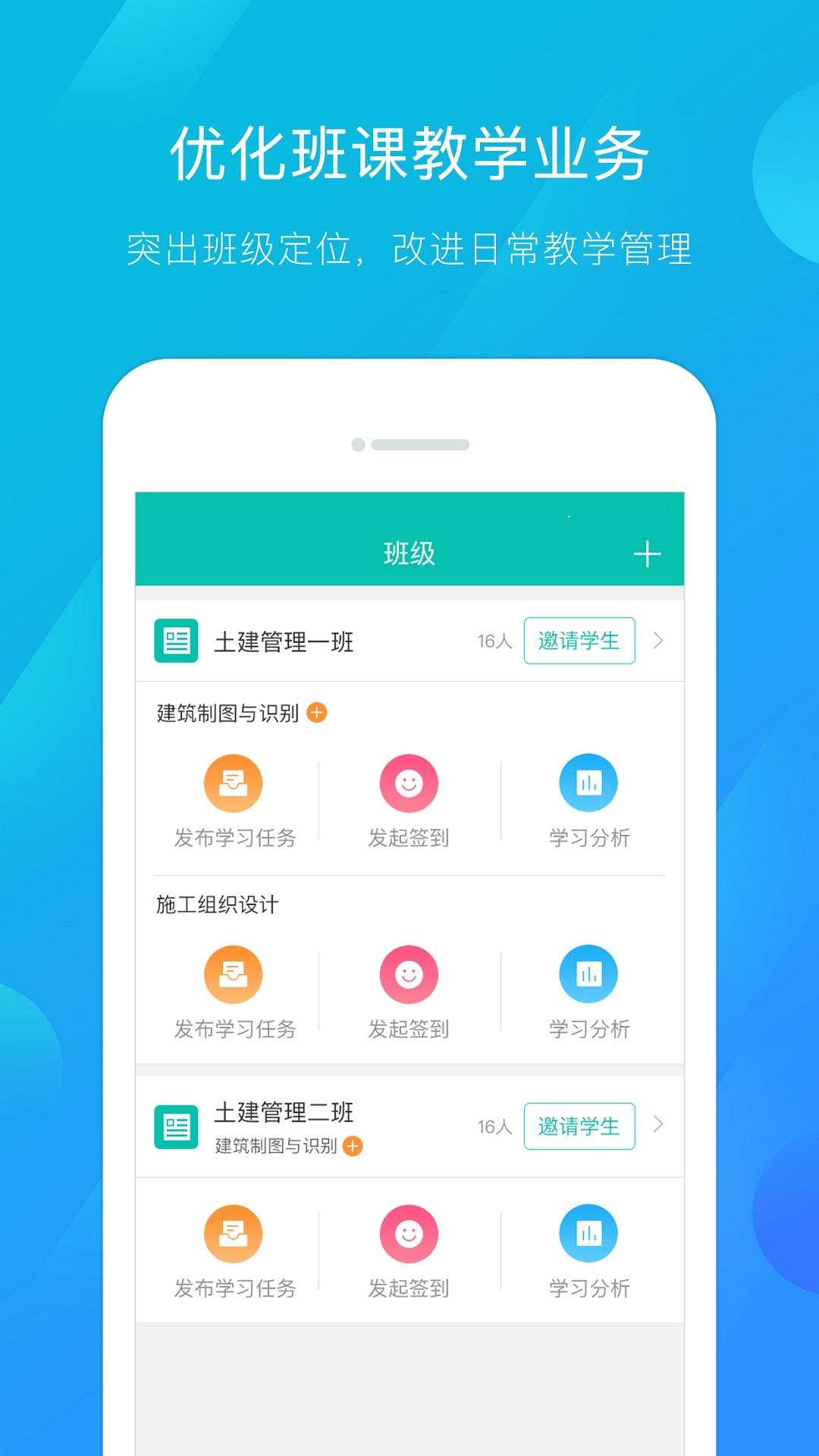 建筑云课老师端  v3.3.1图3