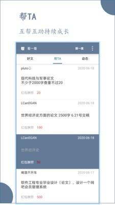 论文帮  v3.4.2图4