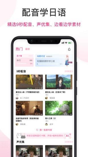 爱上学日语  v4.3.1图1
