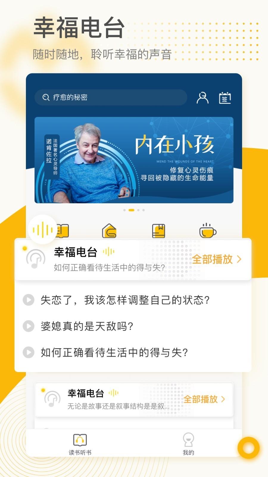 全民幸福社  v5.0.3图1