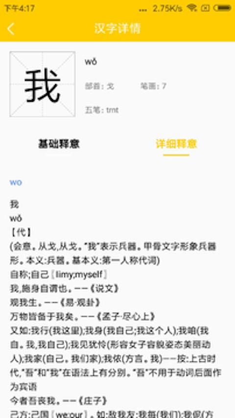 知行字典  v1.0.9图4